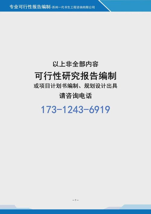 乡村生态康养旅居与低空旅游基地融合项目可行性报告