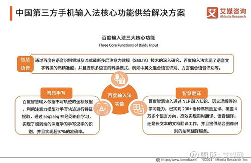 艾媒咨询2021年第三季度中国第三方手机输入法行业发展研究报告解析与旅游开发项目策划咨询的融合机遇
