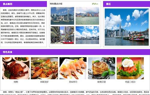 html css js 香港旅游网站设计与实现 附源码