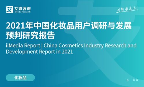 2022-2023年中国化妆品行业发展洞察与旅游开发项目策划咨询