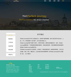 打造沉浸式旅程体验 旅游网站UI设计作品集与项目策划咨询全解析