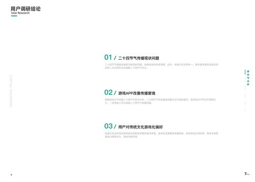 《时光行囊 一款以‘回忆的旅行’为主题的移动应用开发策划咨询报告》