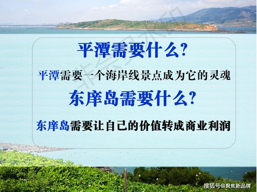福建东庠岛文旅开发概念性规划 徐晔先生的文化与旅游项目开发定位案例