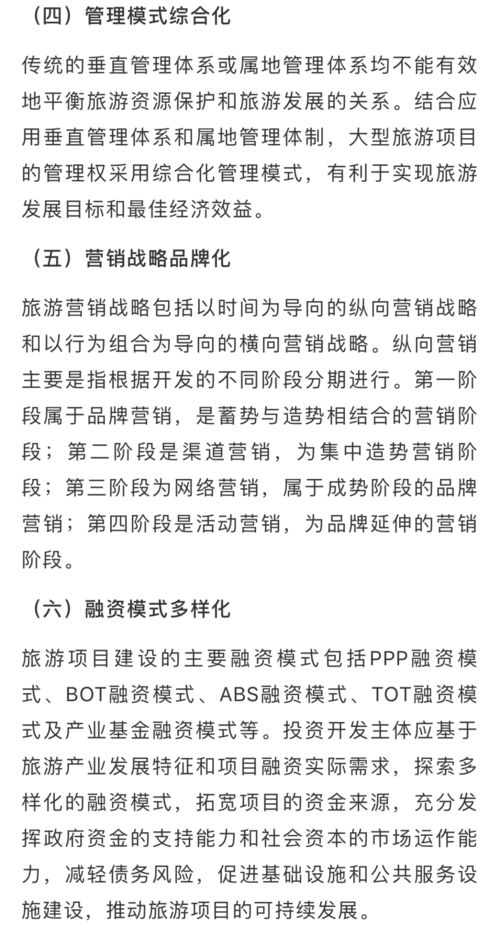 商业模式设计 六招解决旅游项目落地难题