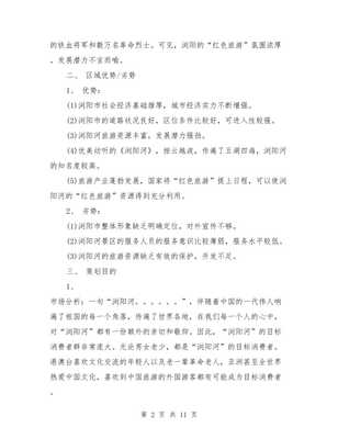 旅游开发项目策划咨询的实操指南 工作计划与策划书优势整合