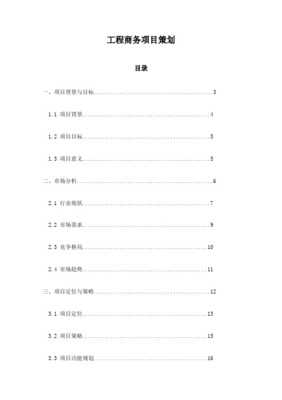TOD项目全流程实战 拿地、开发运营、市场进入与投资策略解析
