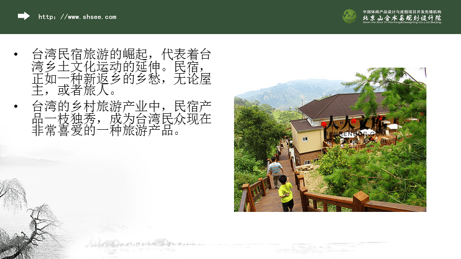 长白山池西区旅游开发与项目策划总体方案建议书